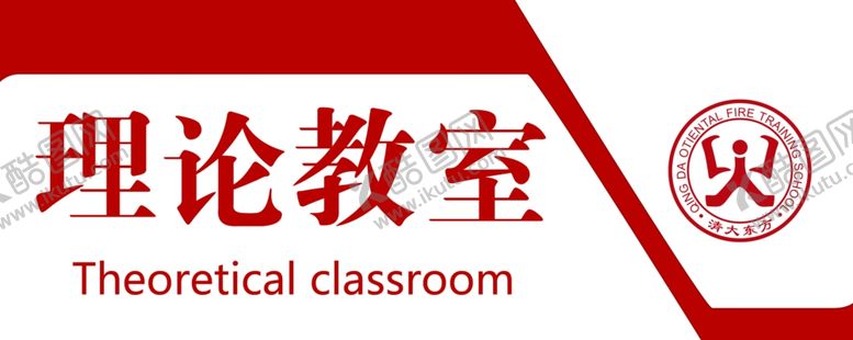消防门牌教室红色亚克力