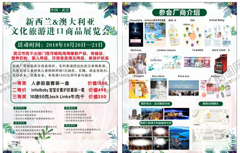 编号：70066704181112304561【酷图网】源文件下载-旅游展览会传单