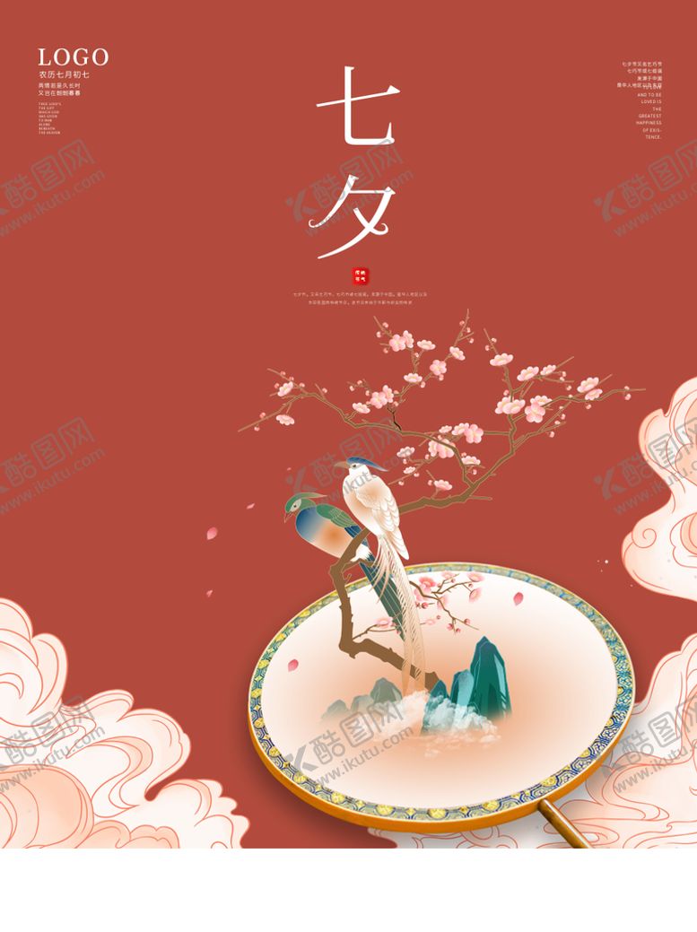 编号：42650309270725056913【酷图网】源文件下载-七夕