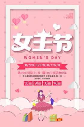 女主节