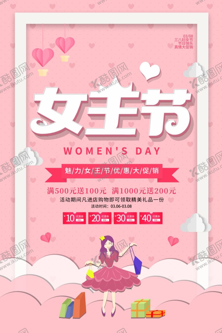 编号：34278805241432037213【酷图网】源文件下载-女主节