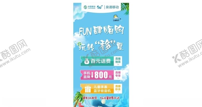 编号：59823709201810056242【酷图网】源文件下载-直播海报