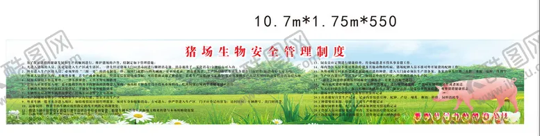 编号：64555802070314028853【酷图网】源文件下载-猪场生物安全管理制度