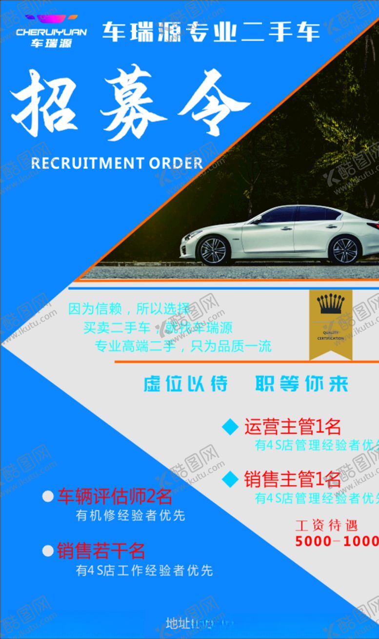编号：87153409220947301021【酷图网】源文件下载-汽车招聘