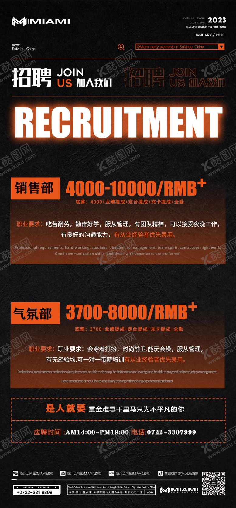 编号：52293602220057098923【酷图网】源文件下载-酒吧海报