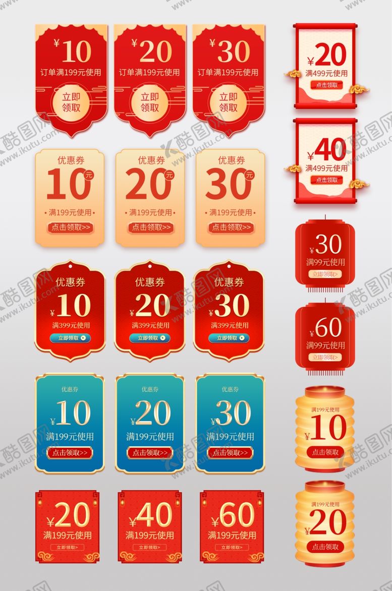 编号：51592103311344548807【酷图网】源文件下载-多样折扣券展示