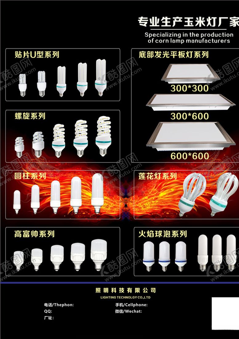 编号：60896309140722284838【酷图网】源文件下载-玉米灯灯饰宣传单