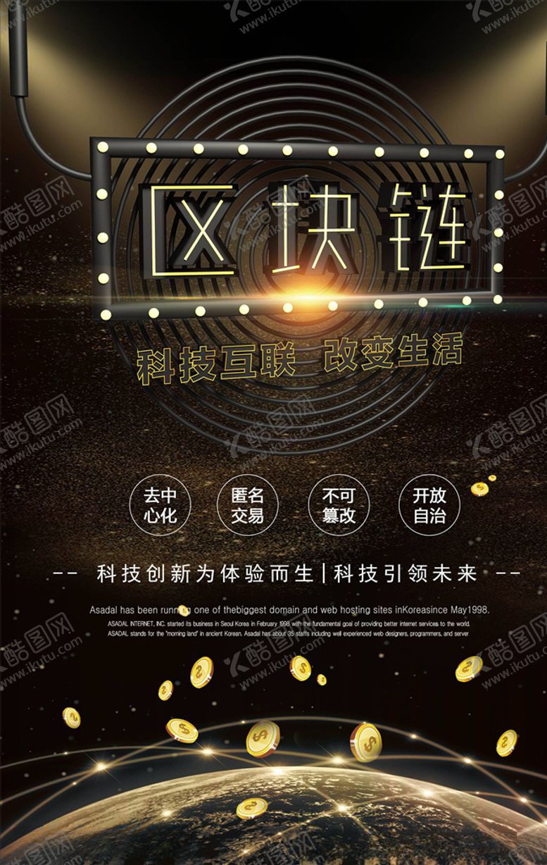 编号：71856705121726265594【酷图网】源文件下载-区块链