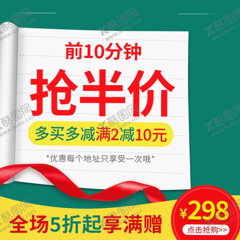 编号：90642610200446377492【酷图网】源文件下载-618年中盛典