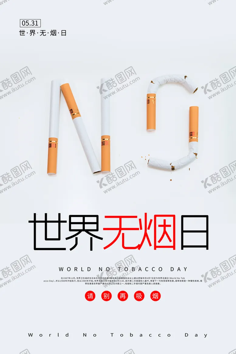 编号：20175409142043146018【酷图网】源文件下载-世界无烟日禁烟宣传栏禁止吸烟海报