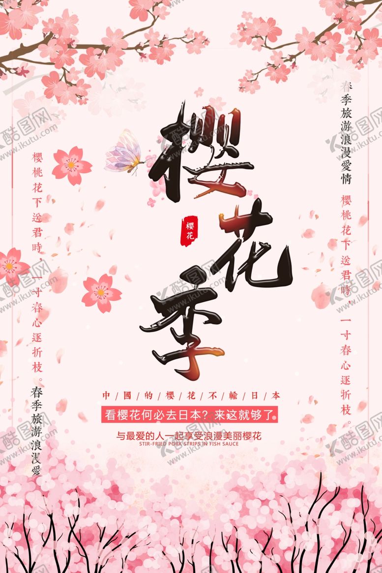 编号：62301609281736516444【酷图网】源文件下载-樱花节