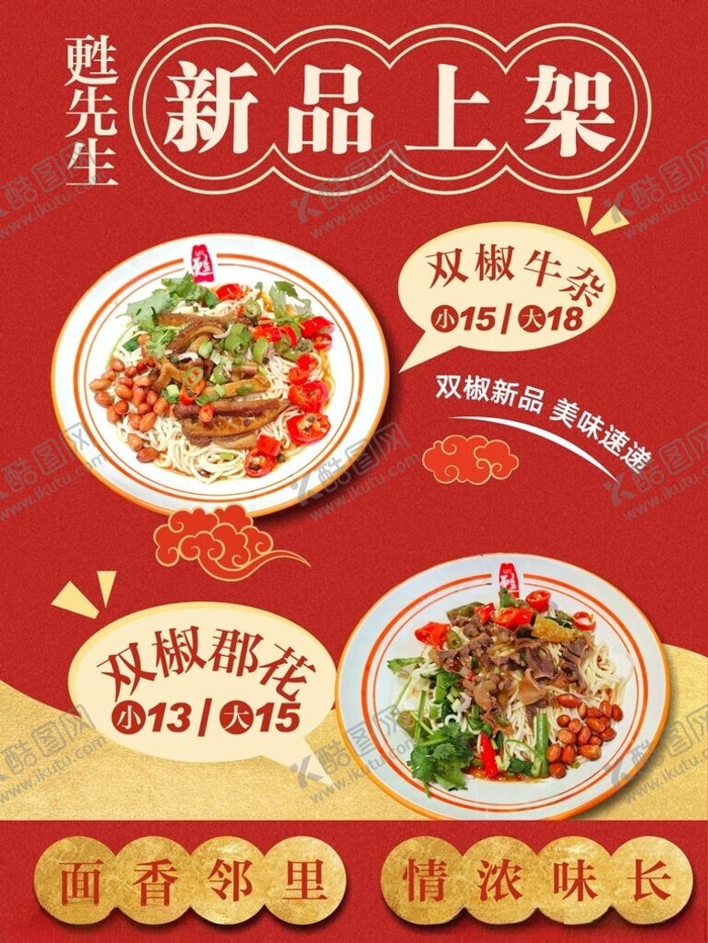 编号：18829402181407318933【酷图网】源文件下载-新品上架
