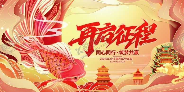 编号：73916009201218596241【酷图网】源文件下载-开启征程虎年