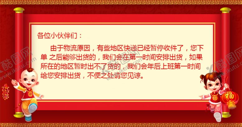 编号：84604807040303268366【酷图网】源文件下载-放假通知