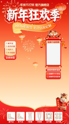 新年狂欢直播贴片