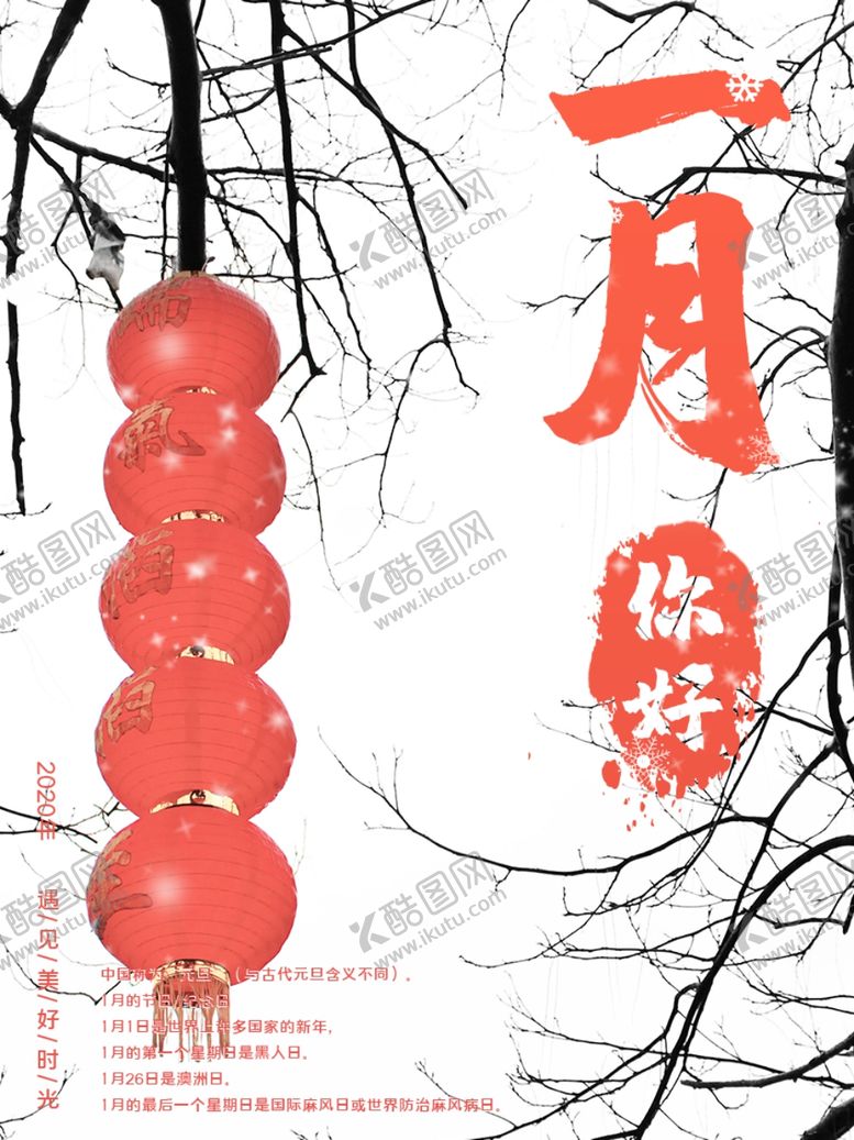 编号：65057709261341139806【酷图网】源文件下载-一月你好