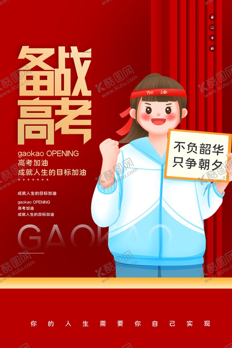 编号：70619209152136458617【酷图网】源文件下载-毕业季 备战高考 学生插画 