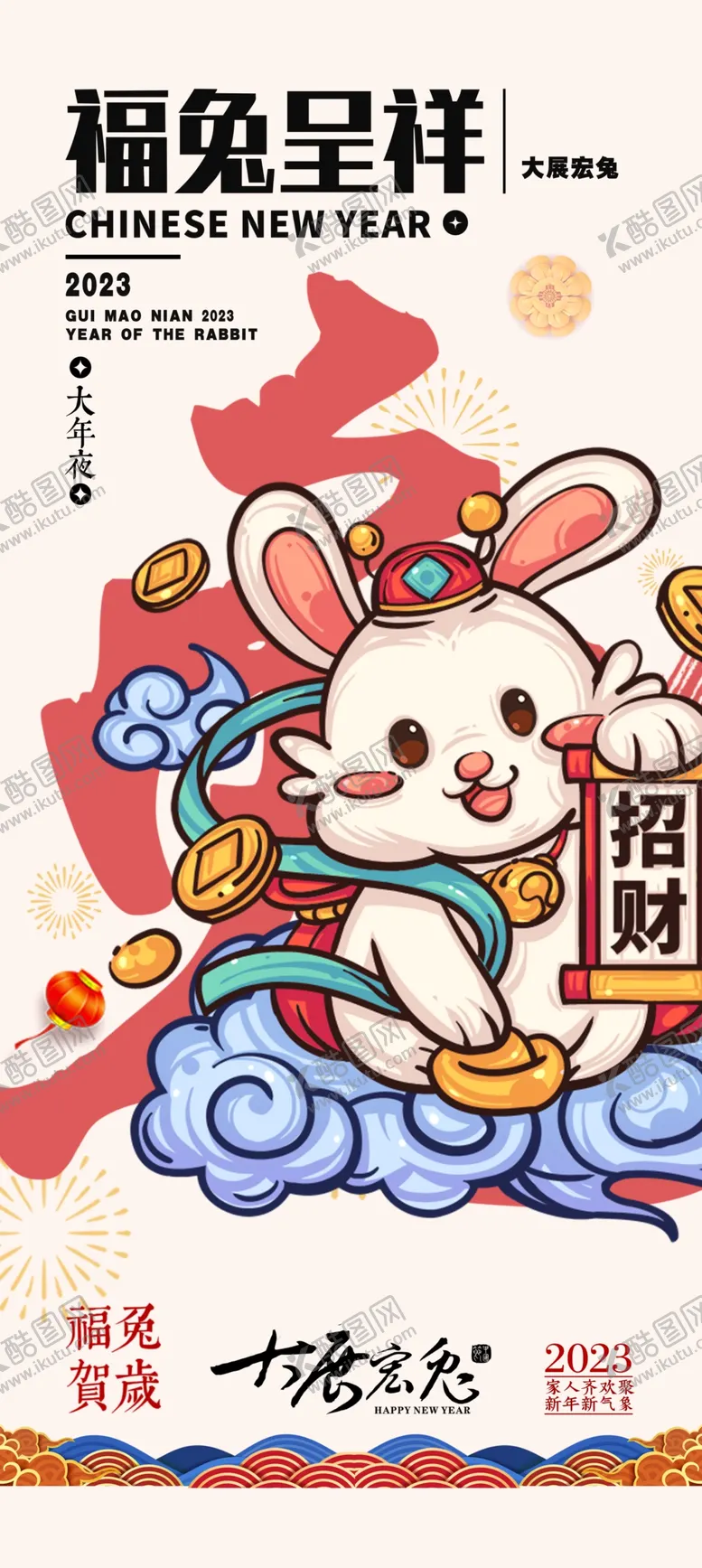 编号：23569009210029145897【酷图网】源文件下载-兔年贺新春易拉宝  