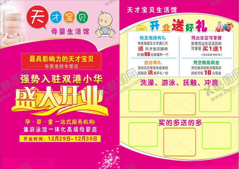 编号：10237811141945352646【酷图网】源文件下载-母婴店开业