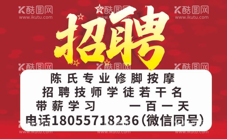 编号：26192412032110072887【酷图网】源文件下载-招聘海报