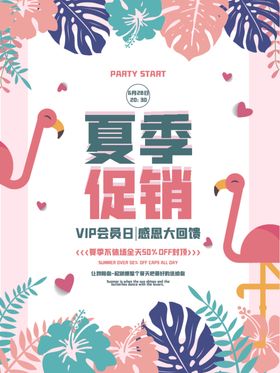 夏季促销电商主页约惠日网店