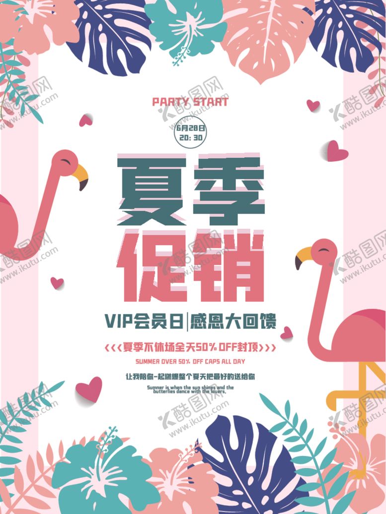 编号：34516507052027238190【酷图网】源文件下载-夏季促销