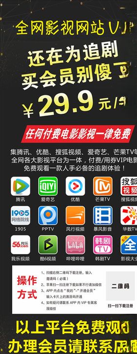 全网VIP影视会员