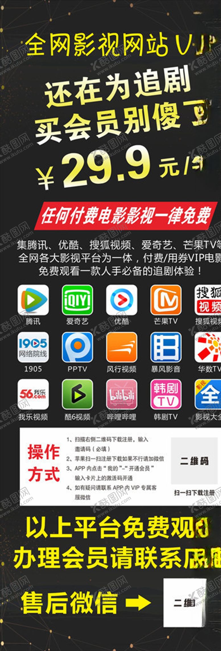 编号：46446709150309119728【酷图网】源文件下载-全网VIP影视会员