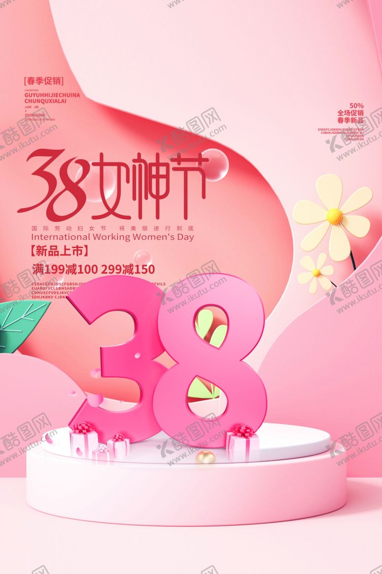 编号：56502512292023122104【酷图网】源文件下载-三八女神节广告