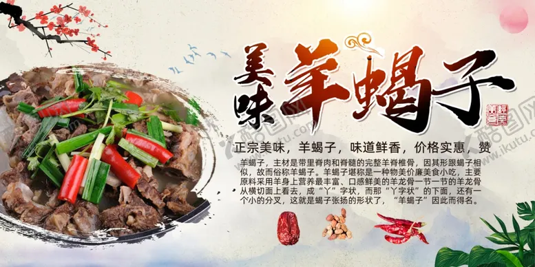 编号：62165904191134457402【酷图网】源文件下载-羊蝎子