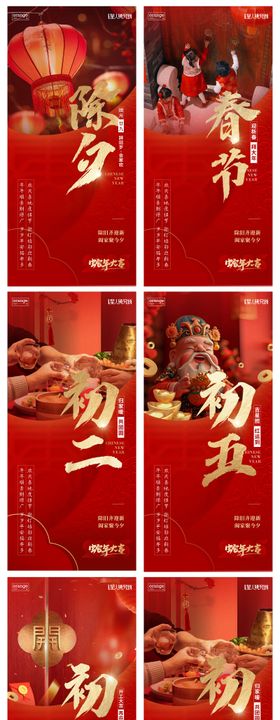 春节年俗海报