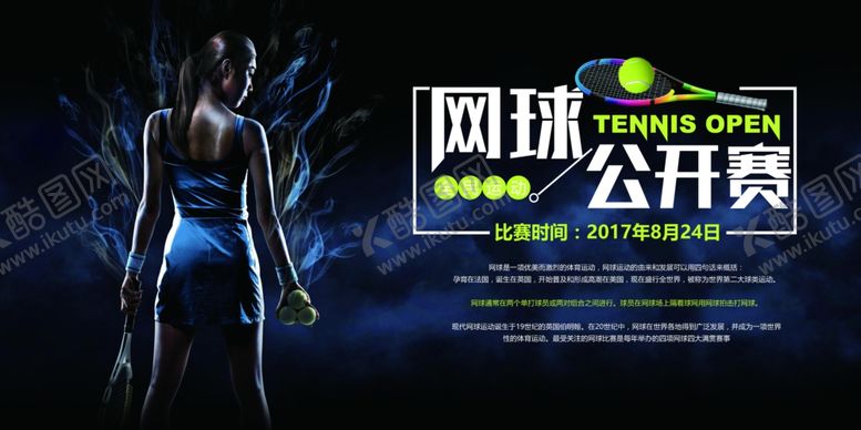 编号：90314809181216245320【酷图网】源文件下载-网球海报