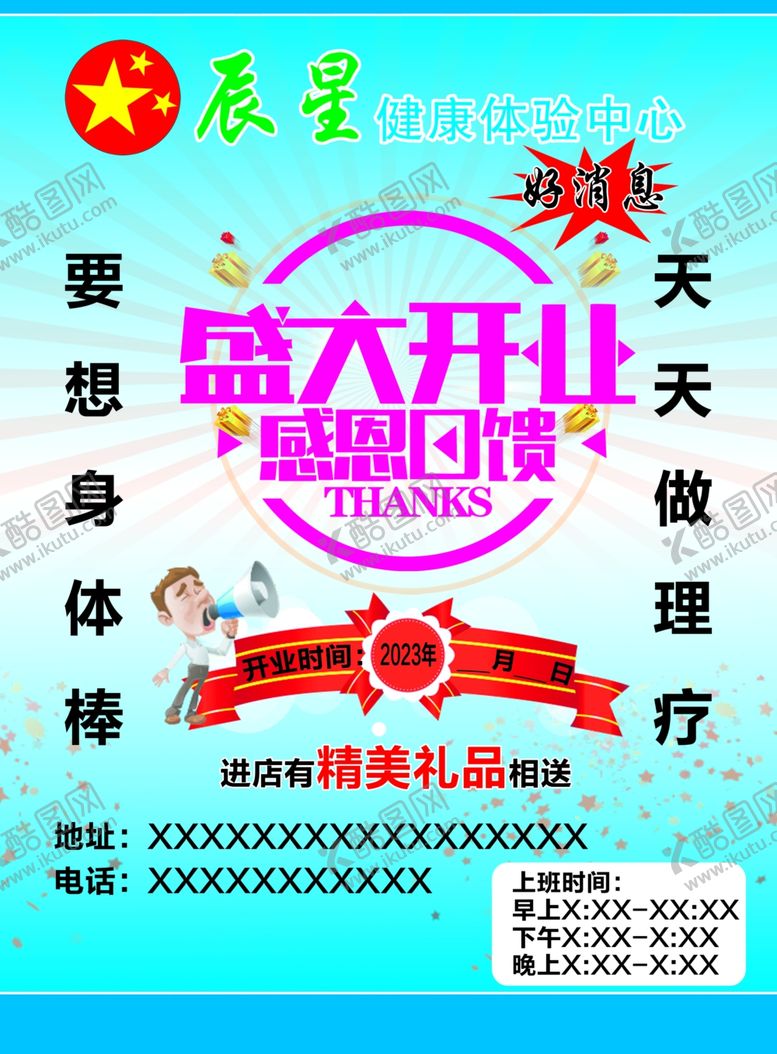 编号：30146712011231512645【酷图网】源文件下载-健康体验馆盛大开业传单