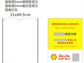 壳牌海报