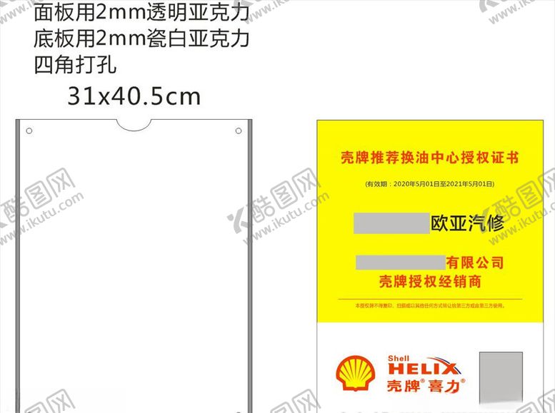 编号：25597905112100386180【酷图网】源文件下载-壳牌海报