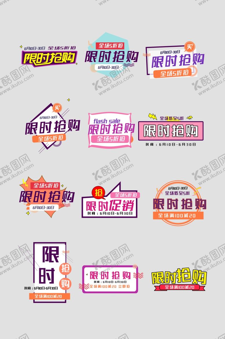 编号：60028402082252317927【酷图网】源文件下载-限时抢购