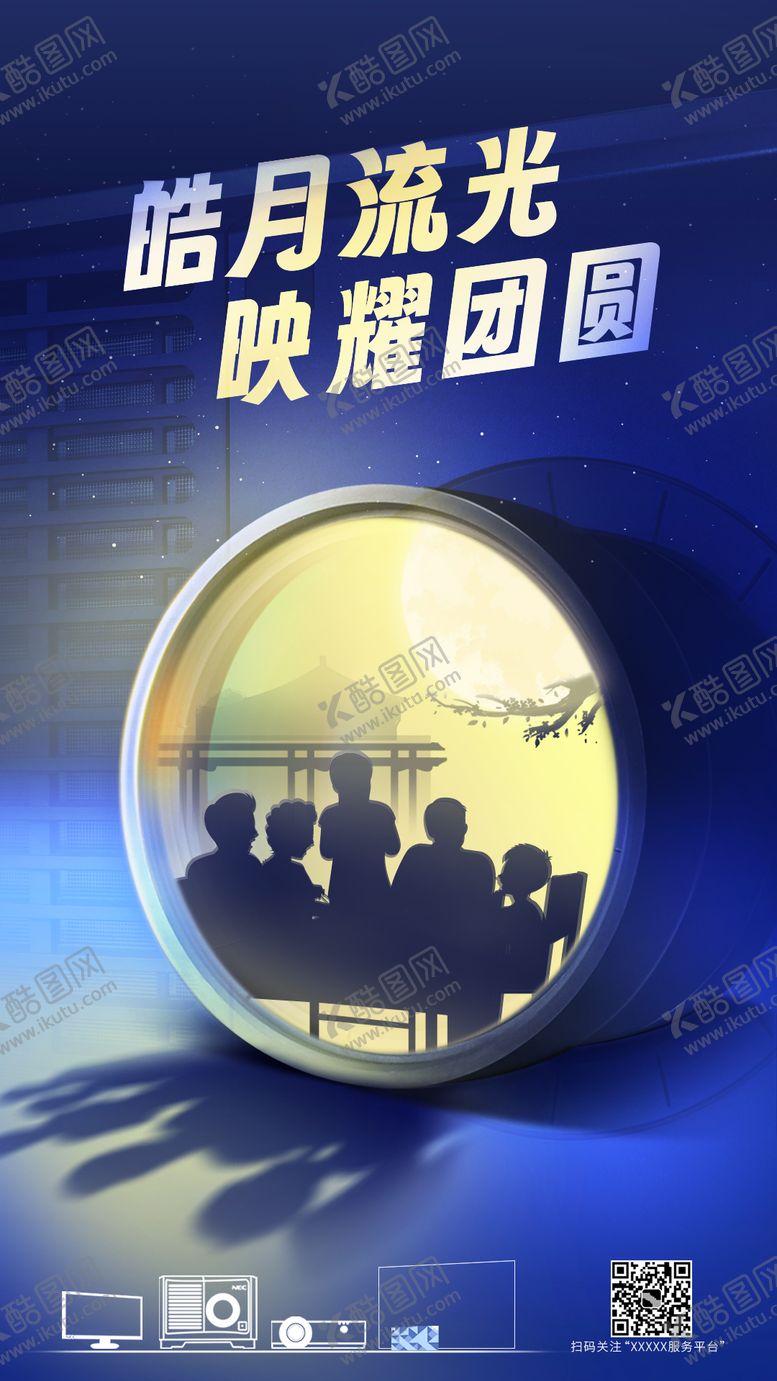 编号：37746709160407481763【酷图网】源文件下载-中秋节海报