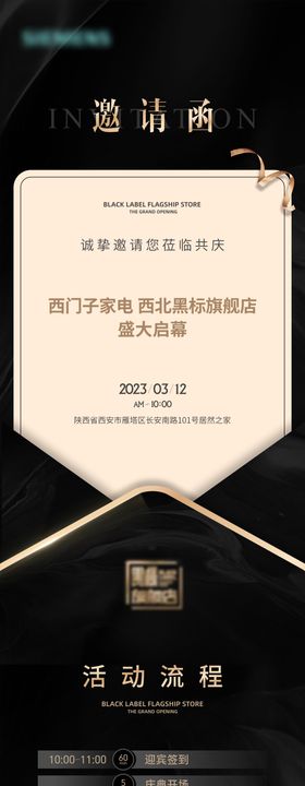 邀请函