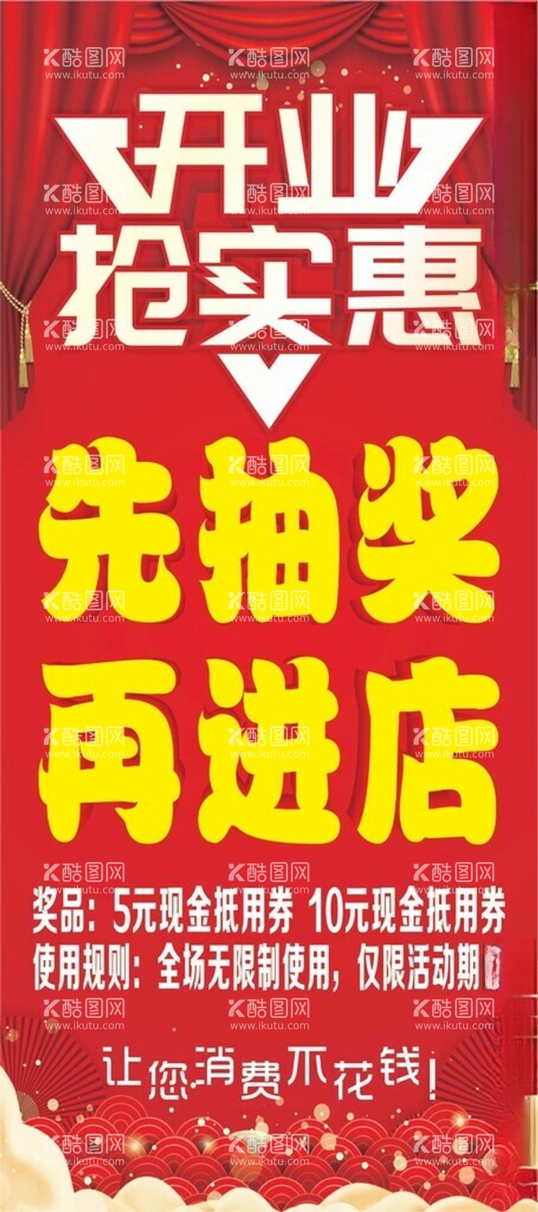 编号：58401002162244109280【酷图网】源文件下载-开业抢实惠