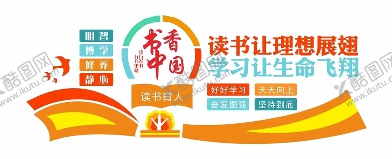 编号：40806403140306182947【酷图网】源文件下载-校园文化墙