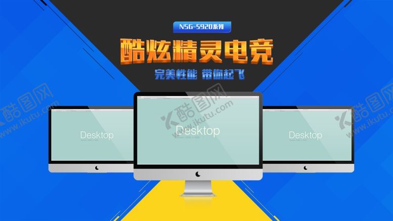 编号：47289110011606385530【酷图网】源文件下载-笔记本海报