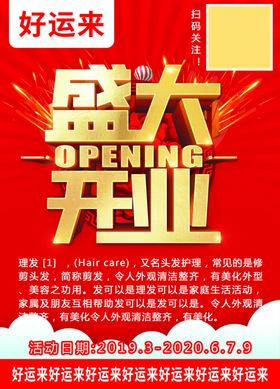 开业