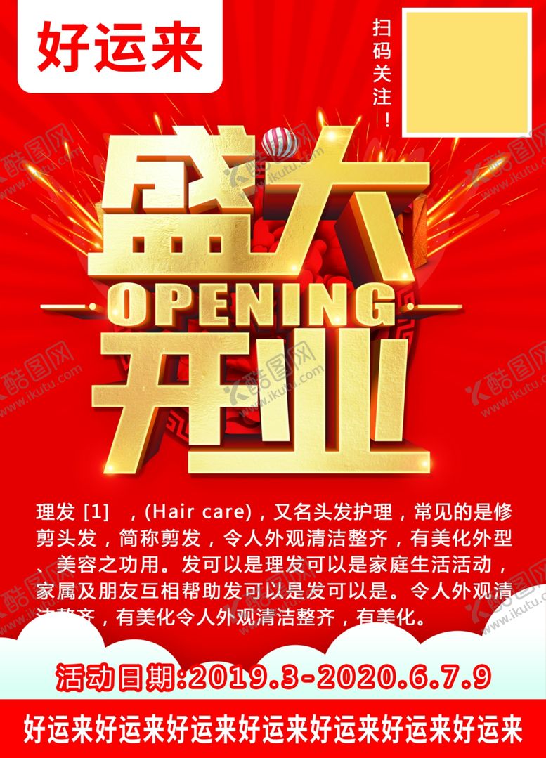编号：53621305051810388007【酷图网】源文件下载-开业