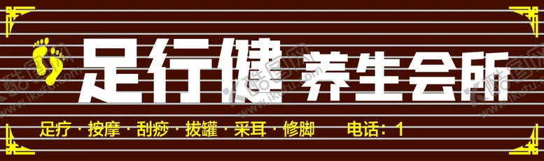 编号：86490209220506390543【酷图网】源文件下载-足疗门头