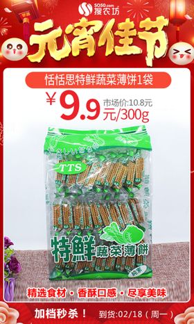 元宵恬恬思特鲜蔬菜薄饼