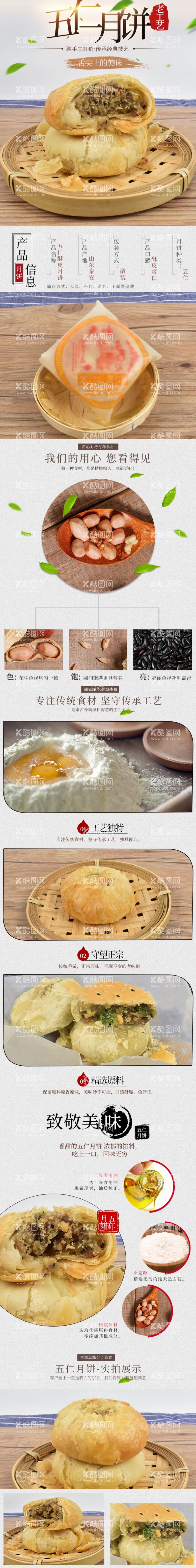 编号：43898512010505154074【酷图网】源文件下载-月饼详情页  中秋 快乐佳节 