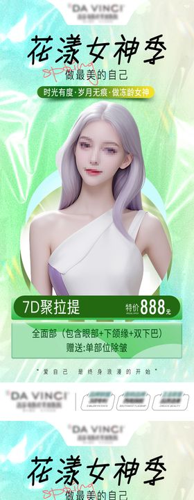 医美春季焕肤计划女神卡