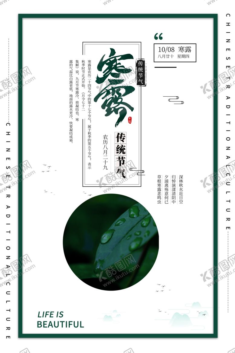 编号：33119605151036055477【酷图网】源文件下载-寒露海报
