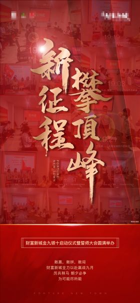 誓师大会