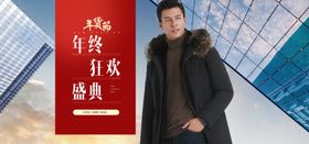 虎豹男装年货节海报